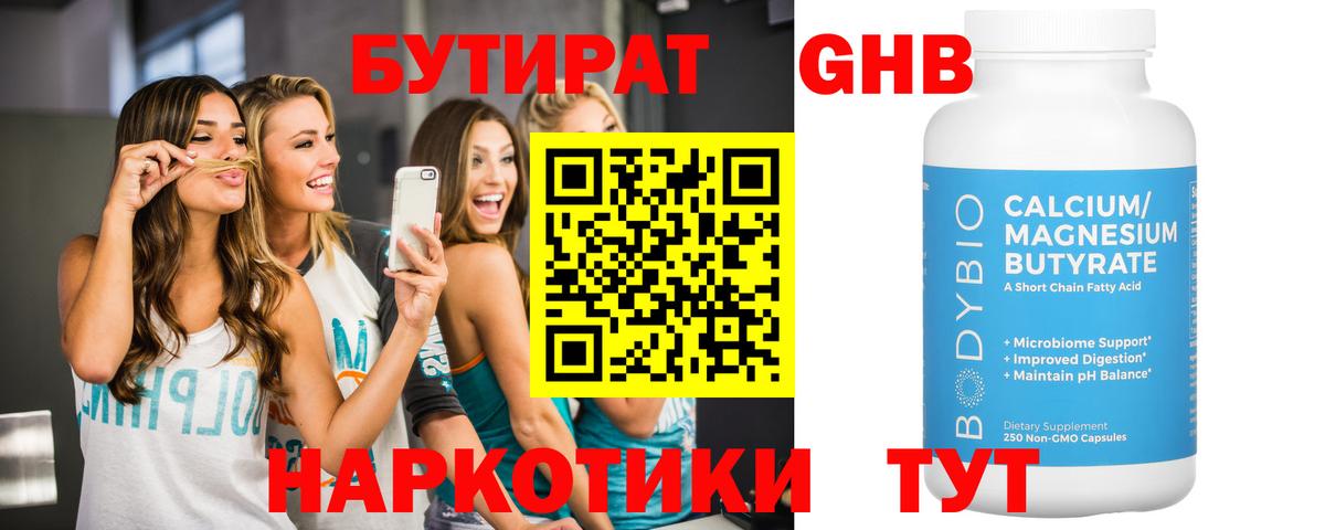 Бутират жидкий экстази  Вход с VPN  Кулебаки 