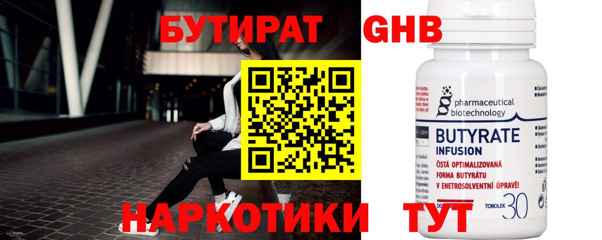 БУТИРАТ GHB Кулебаки