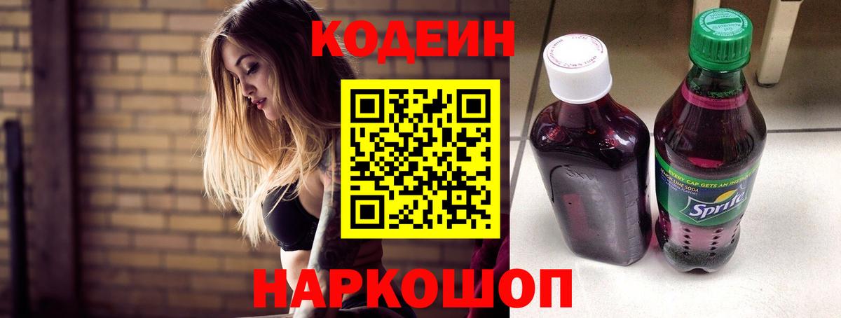 Codein напиток Lean (лин)  Кодеиновый сироп Lean напиток Lean (лин)  Вход с VPN  Кулебаки 